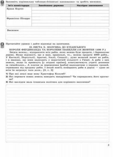 Всесвітня історія. 8 клас. Зошит контролю навчальних досягнень Г487040У 9786170930576 263667 фото
