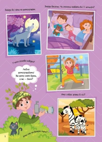 Кумедний вімельбух : Вімельбух про день і ніч. А1109008У 9789667510633 9789667510633 фото