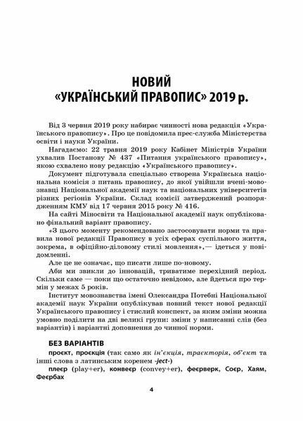 Бібліотечка школяра. Словник труднощів сучасної української мови. 5&ndash;11-й класи. КДН007 9786170036360 313628 фото