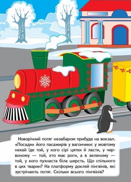 Розвивальні завдання для малят узимку. Мавпочка. З наліпками 9789664661192 9789664661192 фото