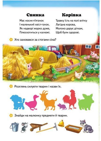 Весела ферма. 6 пазлів. Вірші. Цікаві завдання. Свійські тварини 9789664669594 фото