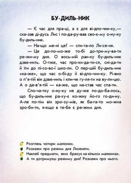 Читання з наліпками : Лісові історії. Автор Макуліна Г. С1496008У 9786170981073 9786170981073 фото