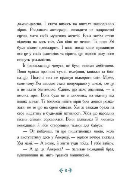 Книга Сторінка за сторінкою : Незламне серце. Автор Таня Гуд. Ч902245У 9786170978578 9786170978578 фото