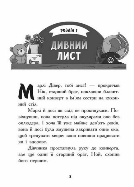 Книга Шукачі скарбів. Таємна кімната. Книга 2. Дорі Гіллестад Батлер. Ч1464002У 9786170975461 9786170975461 фото