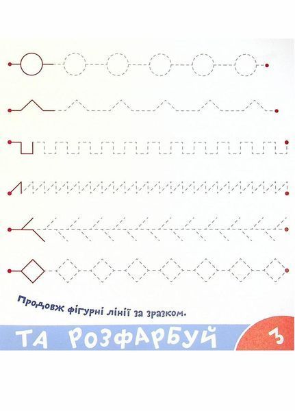 Прописи-тренажер. Транспорт. Кенгуру 4+ А0203У 9786177307470 486417 фото