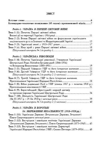 Історія України 1914-1939 років: Конспект-довідник. Брецко Ф., 978-966-634-477-2 9789666344772 фото