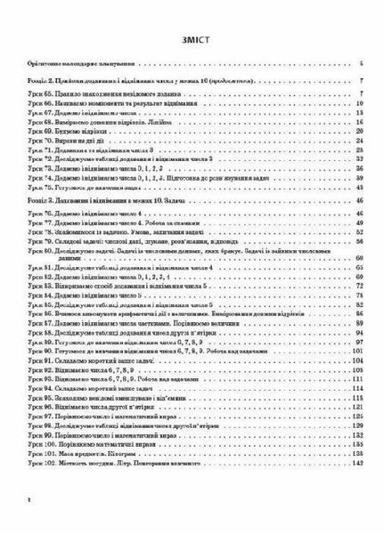 Мій конспект. Математика. 1 клас. Частина 2 (за підручником С. О. Скворцової О. В. Онопрієнко). ПШМ211 9786170036384 313806 фото