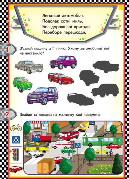 Набір для хлопчика. Книжка з віконцями та книжка-пазл 9789664668580N фото