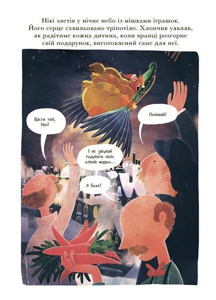 Книга Маленький Санта і Крамниця Іграшок братів Клаусів ДТЛ003 9786170042804 9786170042804 фото