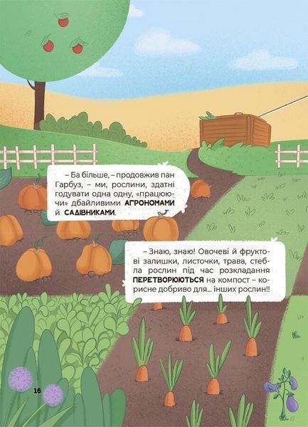 Книга Дивовижні перетворення. Ким працюють рослини ЗНТ001 9786170042415 9786170042415 фото
