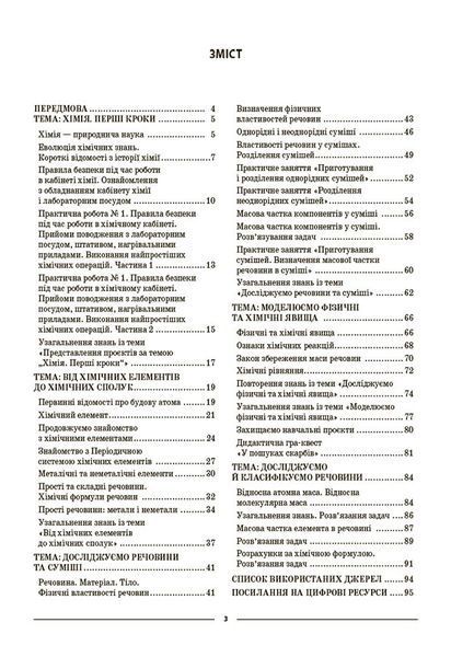 Книга Хімія 7 клас. Мій конспект. Матеріали до уроків ХМР001 Основа Автор - О. К. Русанова ПММ028 9786170042644 9786170042644 фото