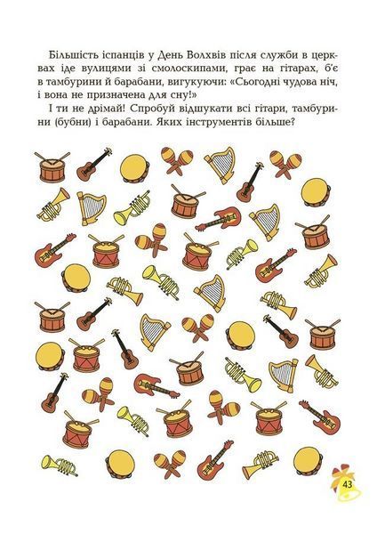 Дивовижна різдвяна книжка: святкові пошуканки плутанки розмальовки 4mamas АКБ009 9786170042859 9786170042859 фото