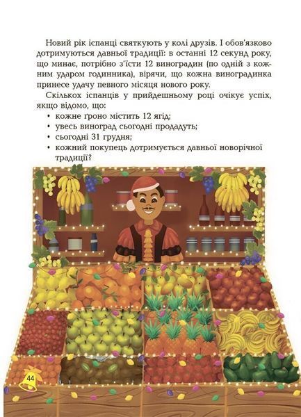 Дивовижна різдвяна книжка: святкові пошуканки плутанки розмальовки 4mamas АКБ009 9786170042859 9786170042859 фото