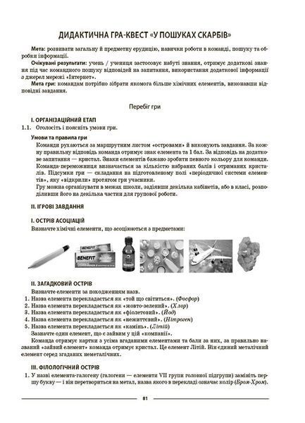 Книга Хімія 7 клас. Мій конспект. Матеріали до уроків ХМР001 Основа Автор - О. К. Русанова ПММ028 9786170042644 9786170042644 фото
