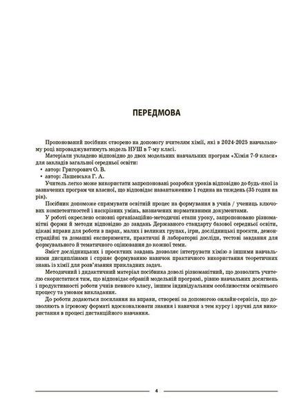 Книга Хімія 7 клас. Мій конспект. Матеріали до уроків ХМР001 Основа Автор - О. К. Русанова ПММ028 9786170042644 9786170042644 фото