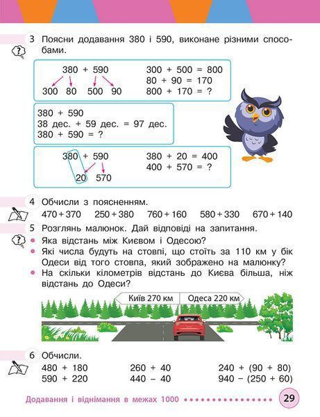 Книга Математика. Підручник для 3 класу ЗЗСО (у 2-х ч.) Ч. 2 (М. Богданович; А. Назаренко) Ранок Автор - Богданович М. В.; 9786170044143 фото