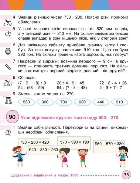 Книга Математика. Підручник для 3 класу ЗЗСО (у 2-х ч.) Ч. 2 (М. Богданович; А. Назаренко) Ранок Автор - Богданович М. В.; 9786170044143 фото