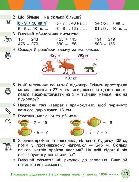 Книга Математика. Підручник для 3 класу ЗЗСО (у 2-х ч.) Ч. 2 (М. Богданович; А. Назаренко) Ранок Автор - Богданович М. В.; 9786170044143 фото