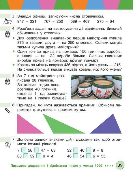 Книга Математика. Підручник для 3 класу ЗЗСО (у 2-х ч.) Ч. 2 (М. Богданович; А. Назаренко) Ранок Автор - Богданович М. В.; 9786170044143 фото
