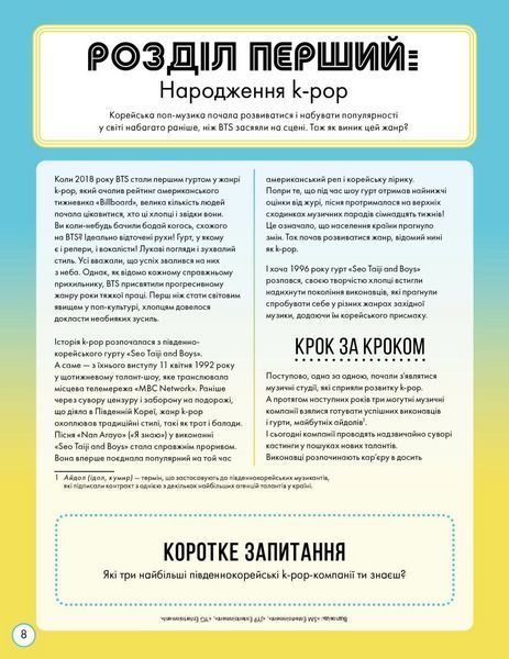 Книга BTS: КОРОЛІ K-POP (у) 9786177853502 Z103012У 9786177853502 фото