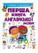 Перша книга англійської мови. Словник у малюнках фіолетовий 9789669476241 фото 1