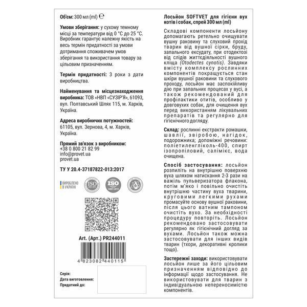 Лосьйон Provet SOFTVET для гігієни вух котів і собак 300 мл PR244011 PR244011 фото