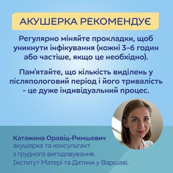Прокладки післяпологові з крильцями 10 шт 78/007 фото