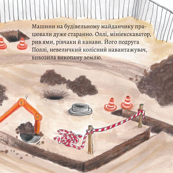 Книга Розваги на будівельному майданчику 9786177781645 9786177781645 фото