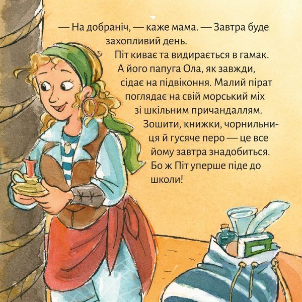 Книга Школа піратів 9786178307257 9786178307257 фото