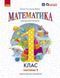 Книга Математика навчальний посібник для 1 класу закладів загальної середньої освіти (у 3-х частинах). Ч Ранок Автор - Гісь О. М.; 9786170982704 фото 1
