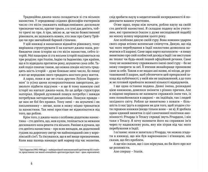 Книга Їсти, молитися, кохати. Автор - Елізабет Ґілберт 9786176791539 фото