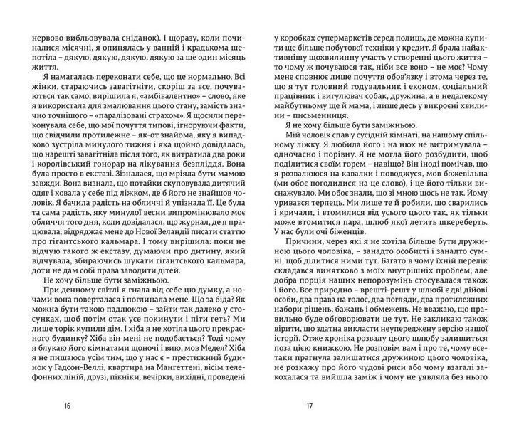 Книга Їсти, молитися, кохати. Автор - Елізабет Ґілберт 9786176791539 фото