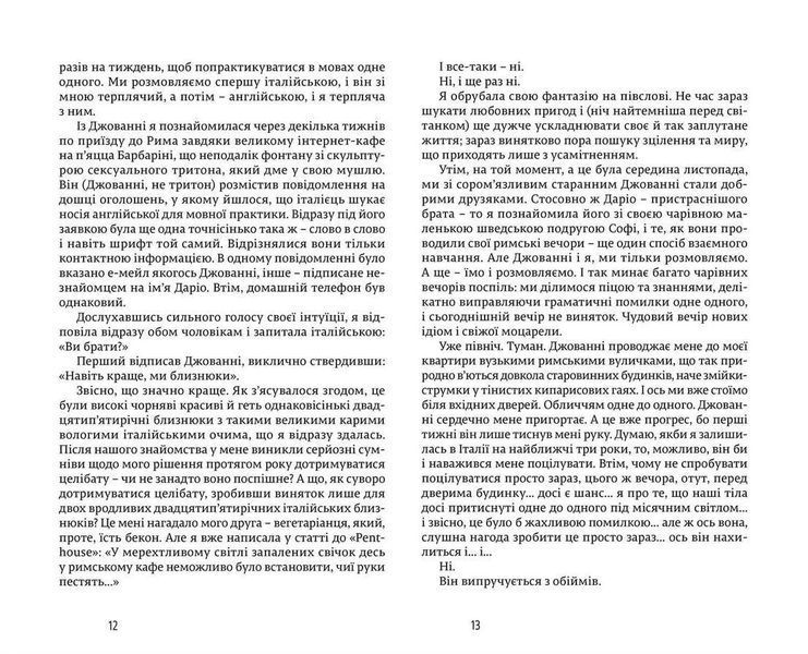 Книга Їсти, молитися, кохати. Автор - Елізабет Ґілберт 9786176791539 фото