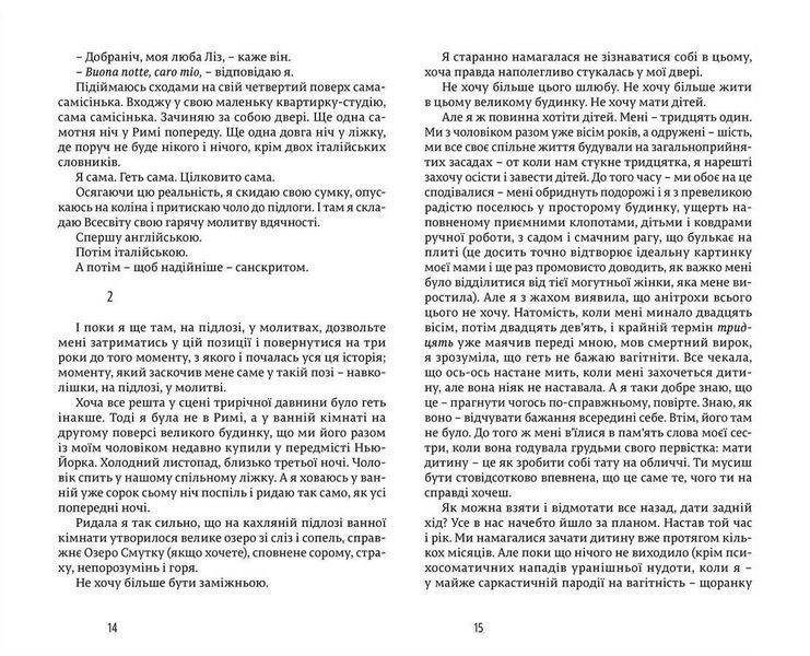 Книга Їсти, молитися, кохати. Автор - Елізабет Ґілберт 9786176791539 фото
