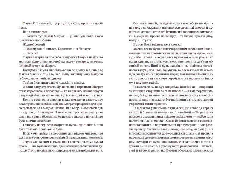 Книга Маскарад. Автор - Террі Пратчетт (ВСЛ) 9786176799115 9786176799115 фото