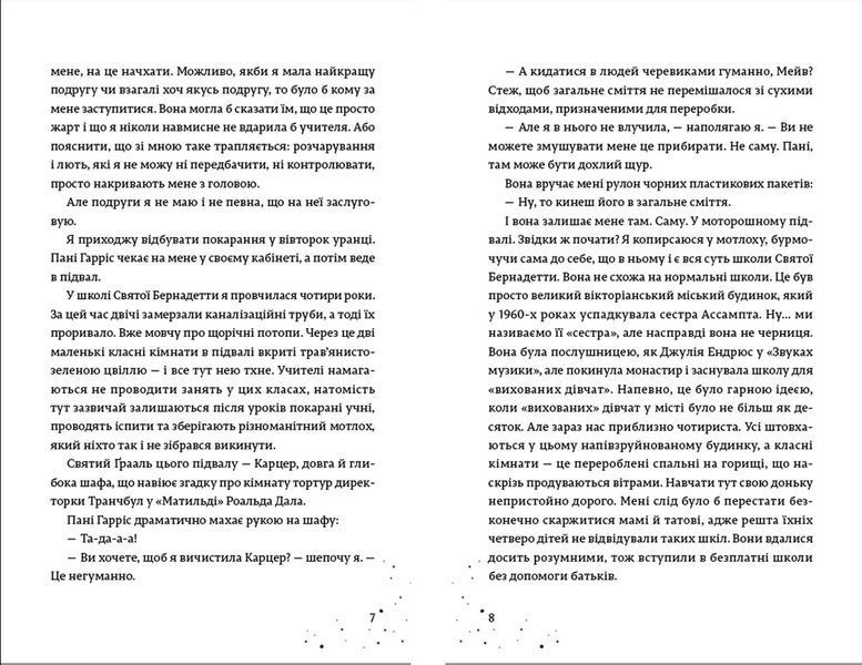 Книга Наші приховані дари. Книга 1. Автор - Керолайн О'Доног'ю (ВСЛ) 9789666799824 фото