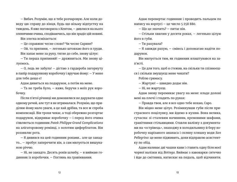 Книга Ідеальний шлюб. Автор - Женева Роуз ВСЛ 9789664485835 9789664485835 фото