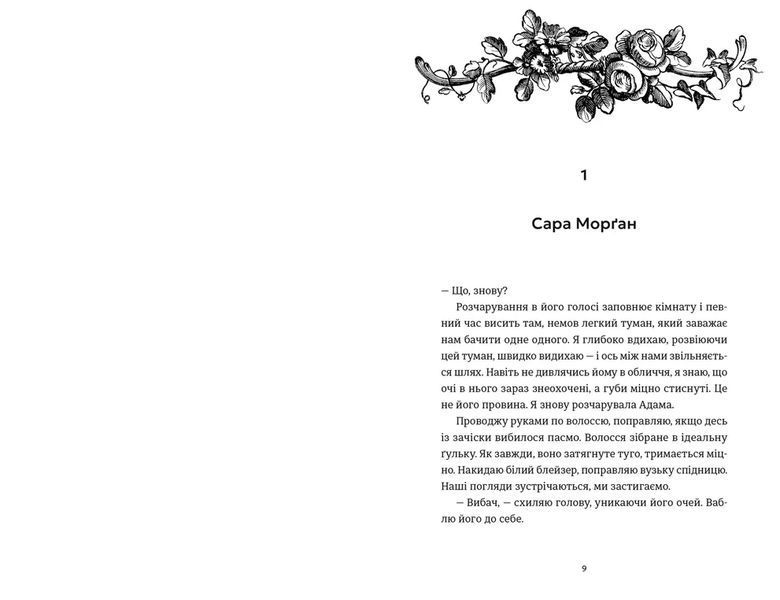 Книга Ідеальний шлюб. Автор - Женева Роуз ВСЛ 9789664485835 9789664485835 фото