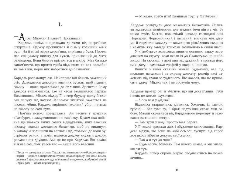 Бестселер "1793" Тверда обкладинка! Автор Ніклас Натт-о-Даґ 9786170959416 фото