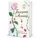 Книга Балерина в Аушвіці. Автор - Едіт Еґер. Книголав 9786178439859 9786178439859 фото 1