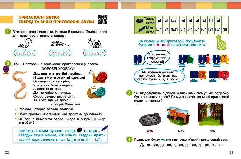 Книга Українська мова та читання. Навчальний посібник для 2 класу ЗЗСО (у 6-ти частинах). Частина 2 Ранок Автор - Большакова І. 9786170987884 фото