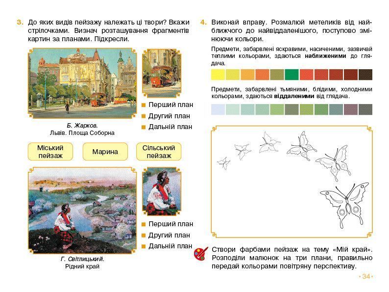 Альбом_Мистецтво 3 клас (до підр. Аристової; Калініченко) 9786170965981 фото