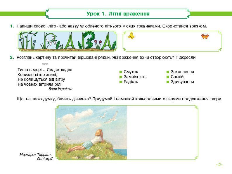 Альбом_Мистецтво 3 клас (до підр. Аристової; Калініченко) 9786170965981 фото