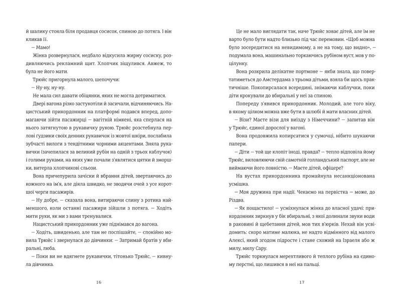 Книга "Останній потяг до Лондона" Тверда Обкладинка Автор&nbsp;Меґ Вейт Клейтон 9786178286170 фото