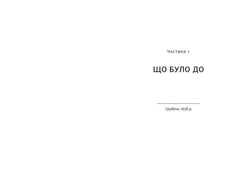 Книга "Останній потяг до Лондона" Тверда Обкладинка Автор&nbsp;Меґ Вейт Клейтон 9786178286170 фото