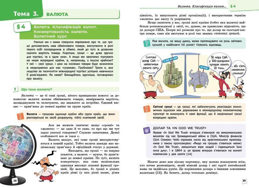 Книга Підприємництво і фінансова грамотність. Підручник для 8 класу ЗЗСО ГОС Ранок Автор - Пластун О. Л.; Панченко С. Ю.; Оверко 9786170991560 фото