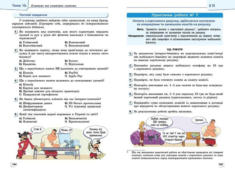 Книга Підприємництво і фінансова грамотність. Підручник для 8 класу ЗЗСО ГОС Ранок Автор - Пластун О. Л.; Панченко С. Ю.; Оверко 9786170991560 фото