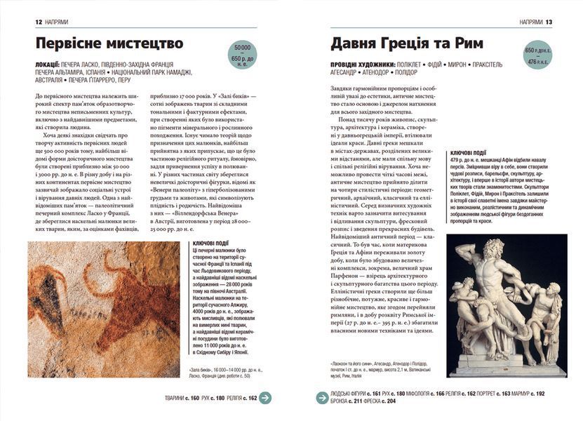 Книга Коротка історія мистецтва. Автор - Сьюзі Годж. (Укр.) 9789666799619 фото