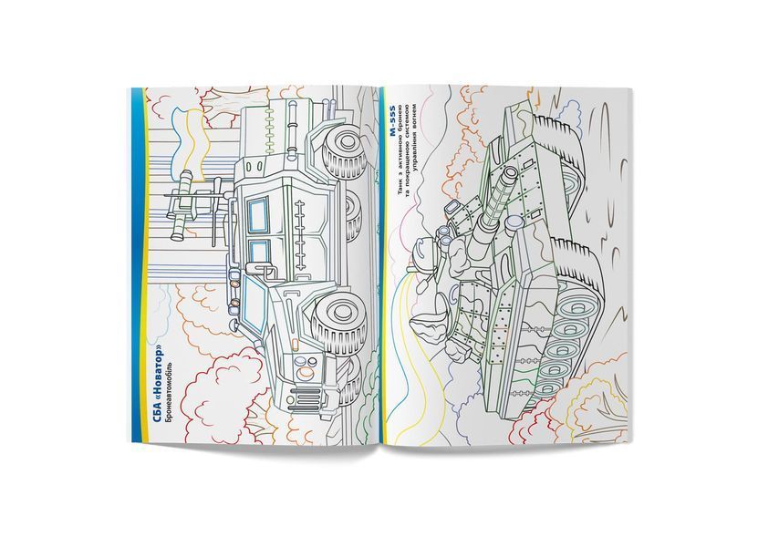 Патріотична розмальовка. Зброя перемоги (Crystal Book) F00030149 фото