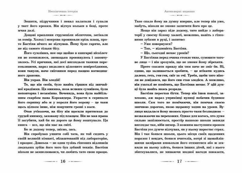 Книга Нескінченна історія Автор - Міхаель Енде (ВСЛ) 9789662909227 фото
